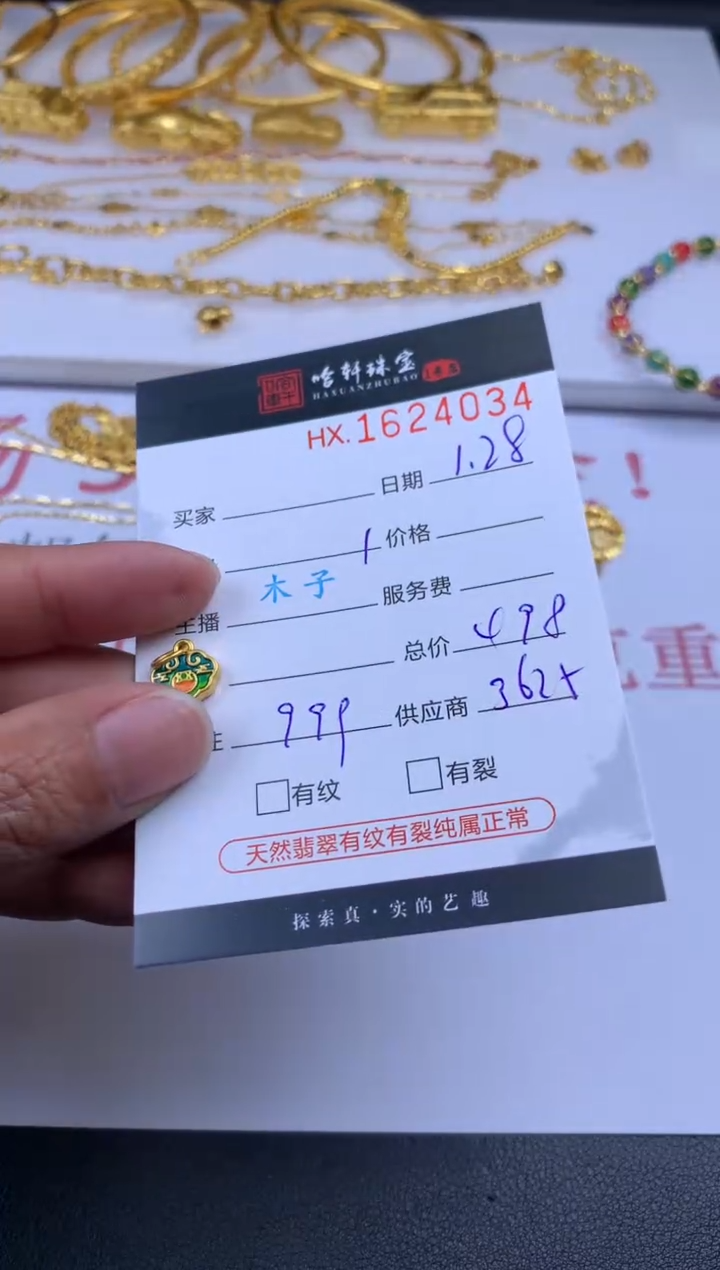 【闪购商品】定制足金吊坠(不含链)哈轩 挂件1