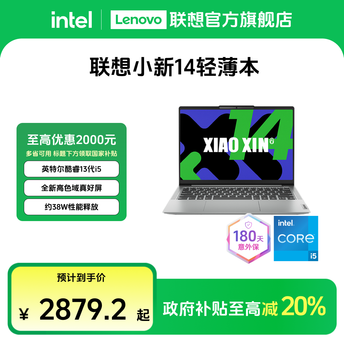 【多地国补20%】小新14 2024 13代酷睿轻薄学生办公笔记本电脑
