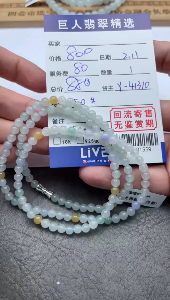 【闪购商品】翡翠颈饰未镶嵌手串多人-12501559