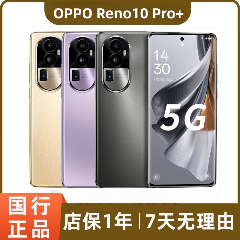 95新 OPPO Reno10pro+二手5G手机 曲面屏学生游戏拍照智能