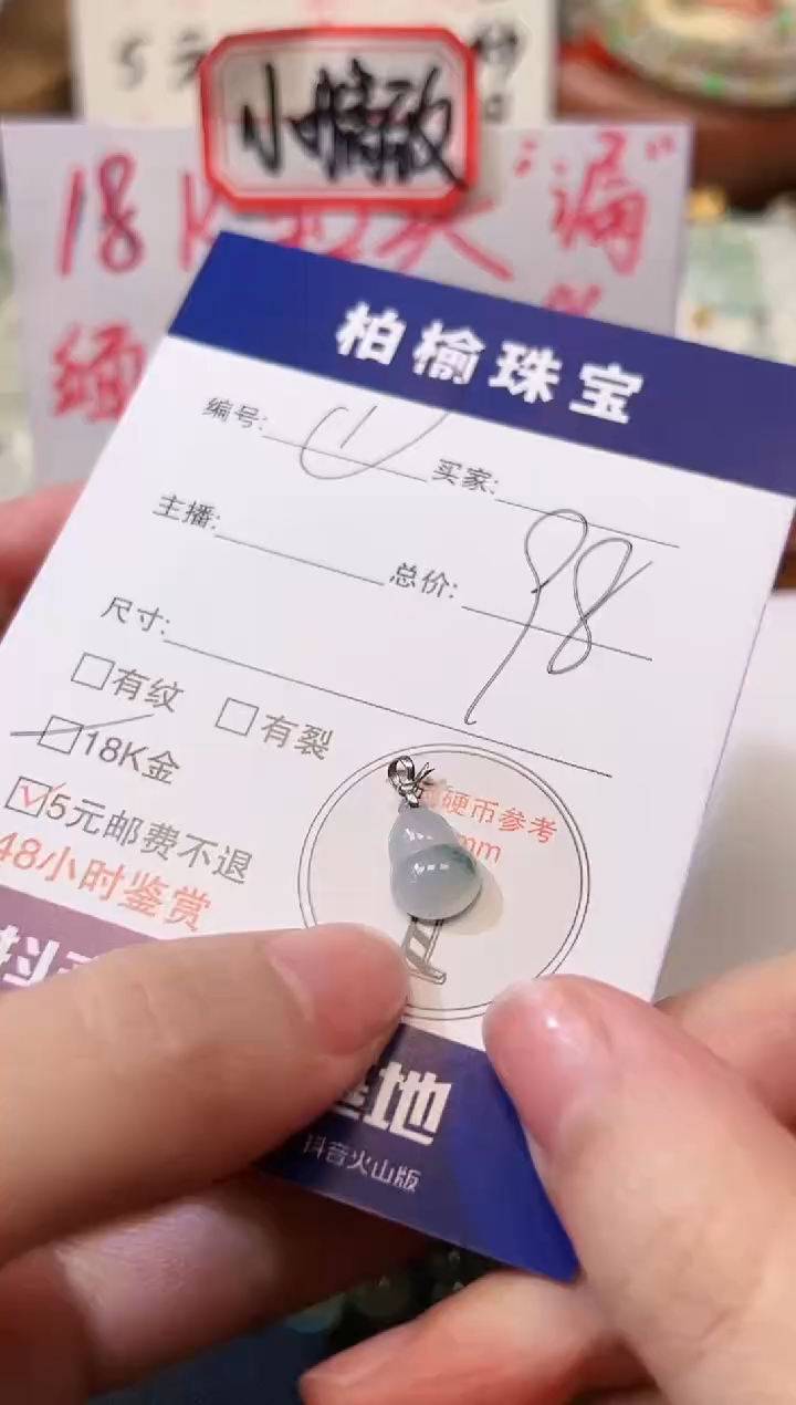 翡翠18K金镶嵌颈饰1葫芦