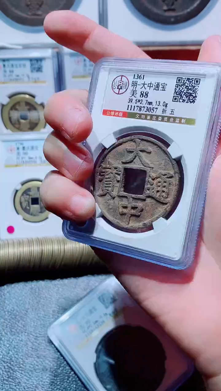 【闪购商品】铜古钱币大中尾号057