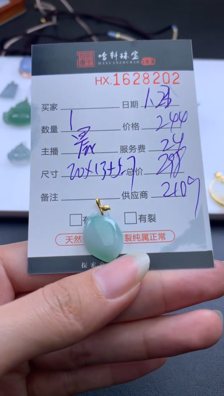 【闪购商品】翡翠挂件未镶嵌哈轩 挂件1