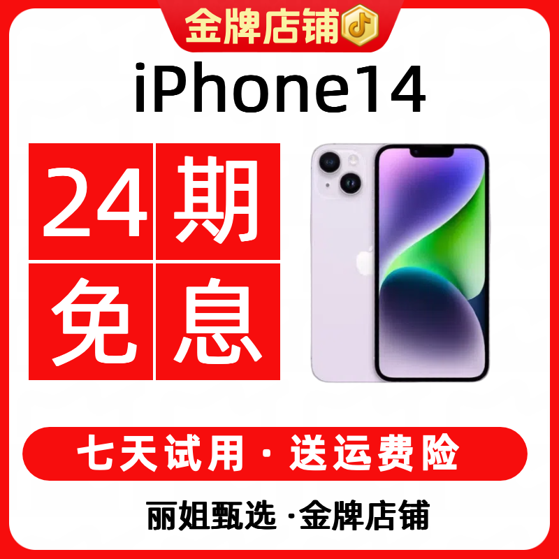 95新 Apple/苹果 【24期免息】iPhone14国行正品双卡直播精品二手机