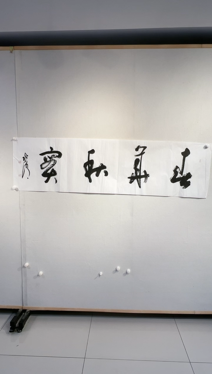 【闪购商品】书法书法作品-8平尺