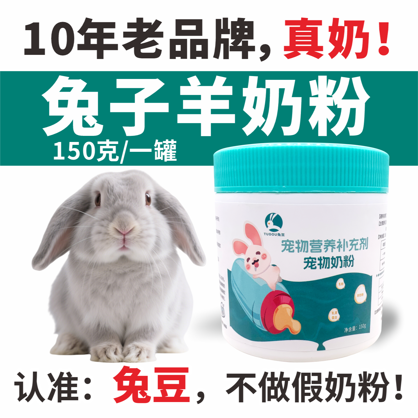 兔豆兔子奶粉宠物兔专用羊奶粉幼兔初生代乳幼崽小宠营养补充袋装