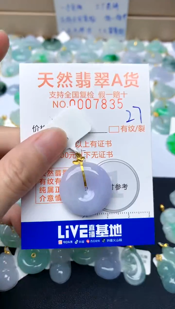 【闪购商品】翡翠颈饰18K金镶嵌27天然A货翡翠