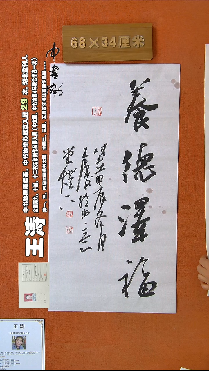 【闪购商品】书法313王涛书法作品