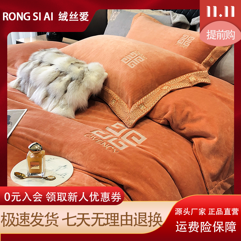 绒丝爱【纪梵】新款加厚牛奶绒加绒四件套抗静电毛绒双面绒床上用品