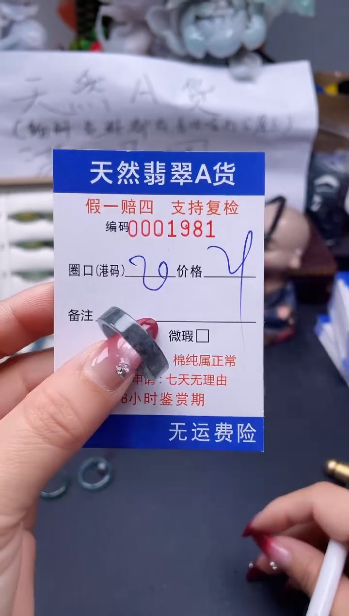 【闪购商品】翡翠戒指未镶嵌20*1981...