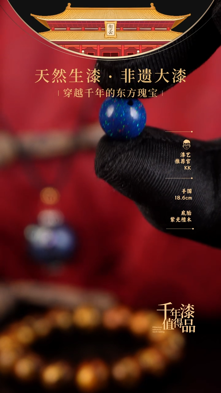 【闪购商品】衔云大漆非遗漆珠10mm