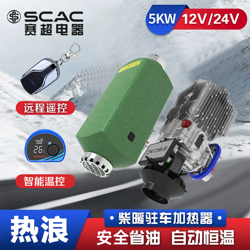 绿锤纹驻车加热器分体机24V平原货车智能温控