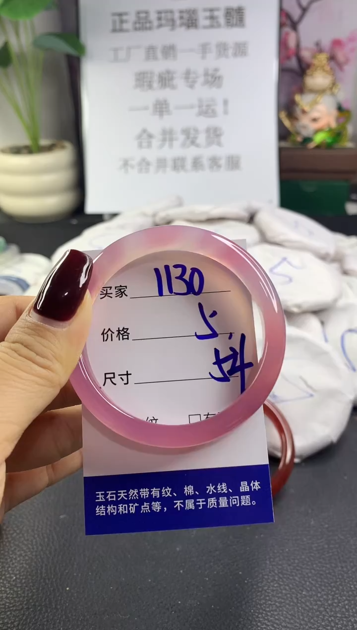 手镯玛瑙/玉髓未镶嵌1130