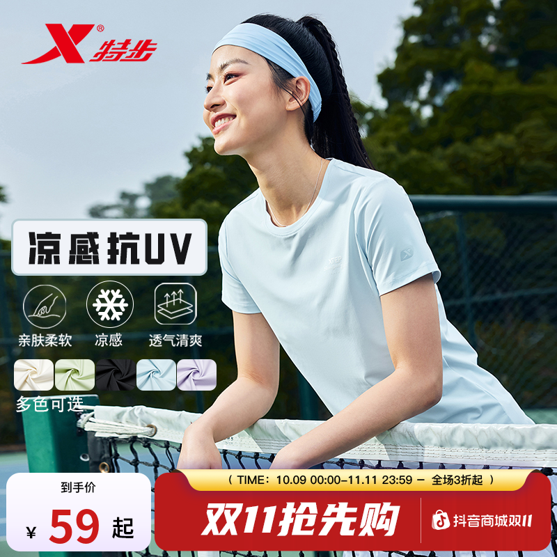 【凉感防晒】特步时尚运动速干衣服夏季抗UV短袖t恤女健身跑步上衣