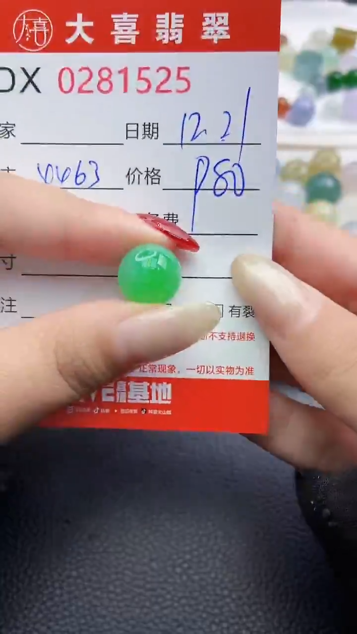 未镶嵌定制翡翠飞*1525