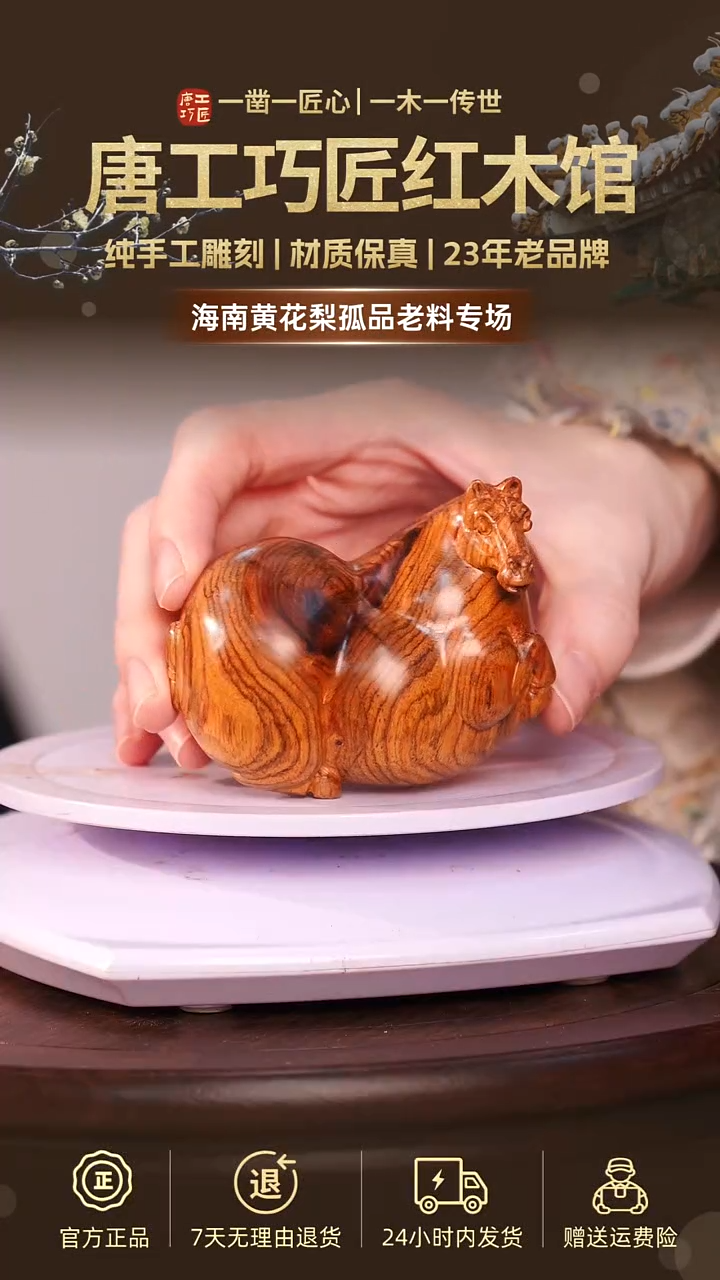 黄花梨/降香黄檀【唐工巧匠】海南黄花梨