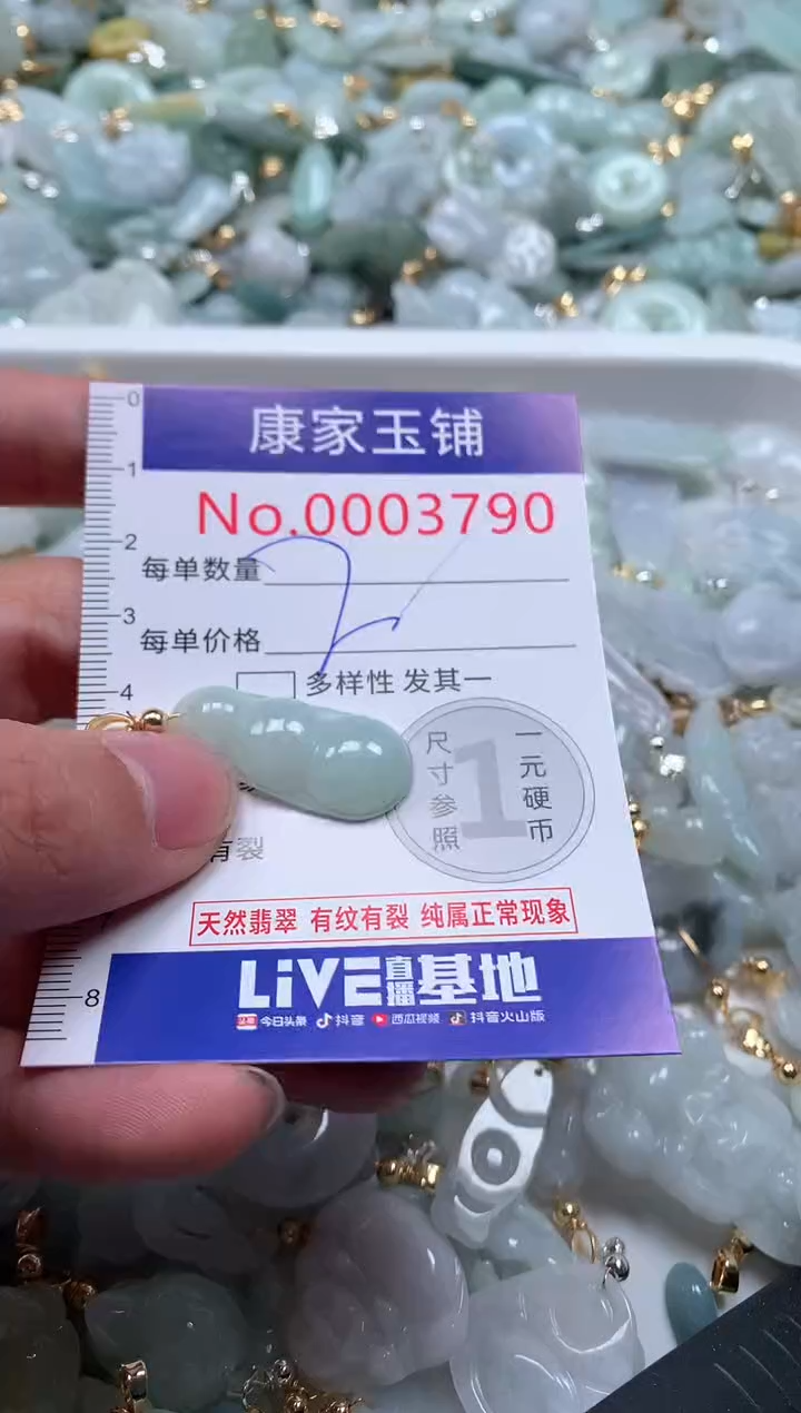 【闪购商品】翡翠吊坠(不含链)未镶嵌3790