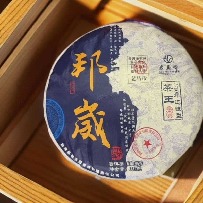 老马帮（6.30号）邦岁  普洱生茶357G/饼