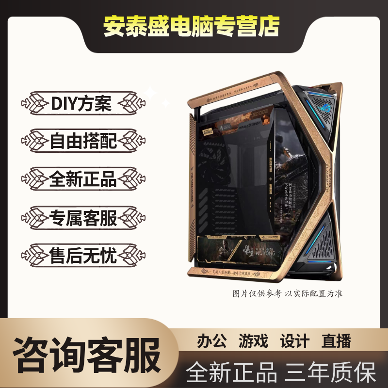 【安泰盛DIY电脑专营店】游戏办公设计师电脑主机组装机自提链接