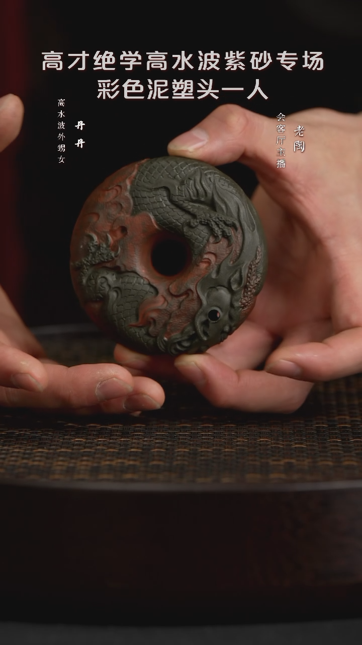 【闪购商品】紫砂茶宠陶WXT125高水波蟠龙璧青段