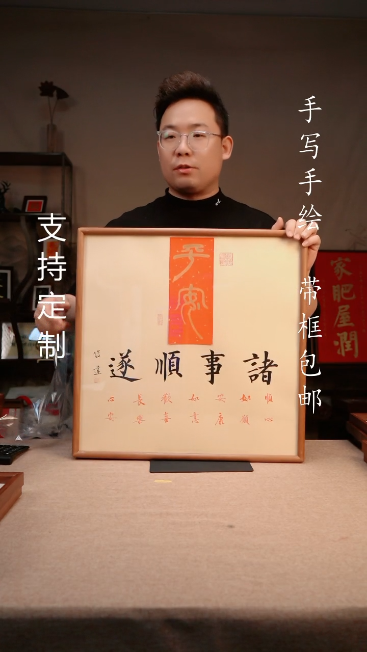 【闪购商品】书法平安·诸事顺遂  50*50cm
