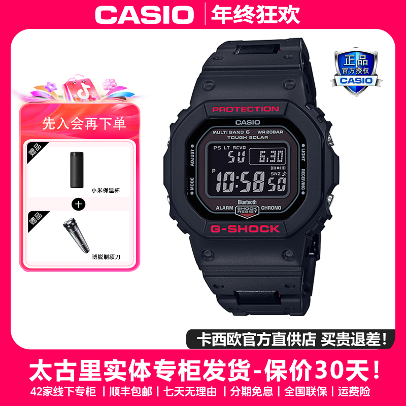 Casio/卡西欧小方块男士手表太阳能蓝牙防水防震电波腕表GW-B5600