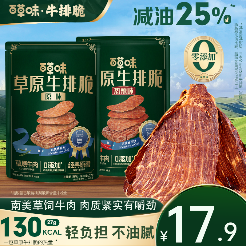 百草味草原牛排脆牛脆脆即食牛肉干脆片超薄脆热辣休闲解馋小零食