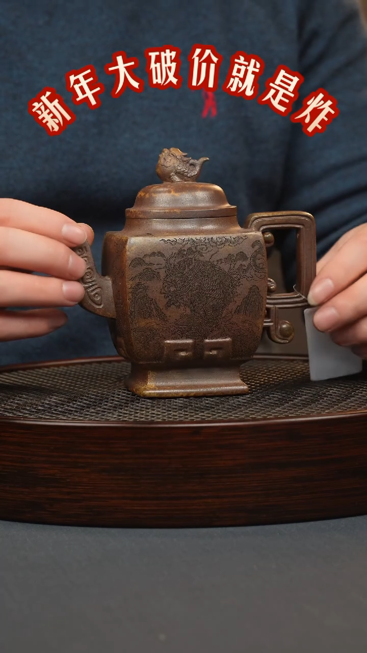 【闪购商品】紫砂茶壶龙骨金砂 鱼钮四方 刻绘