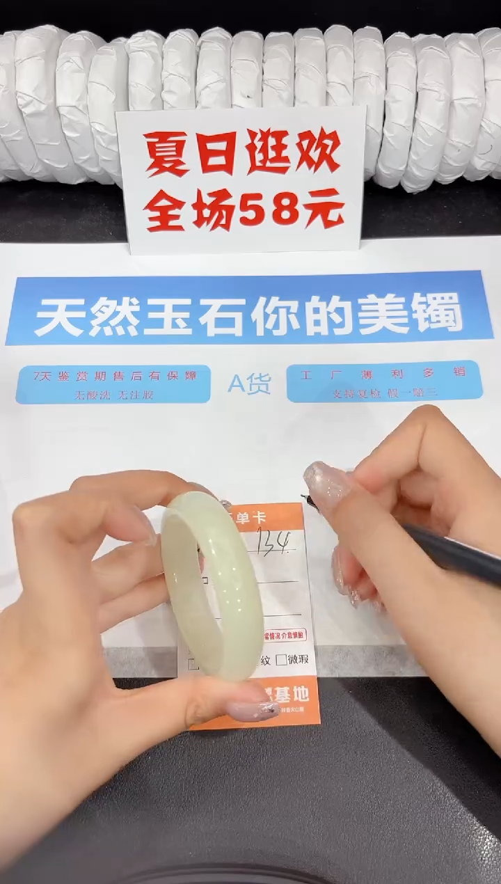 石英质玉手镯未镶嵌134-50.7