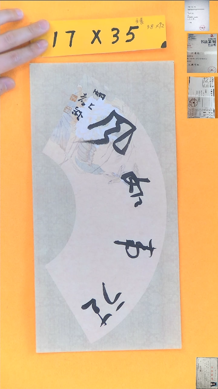 书法江孝龙书法福利往事如风17*35