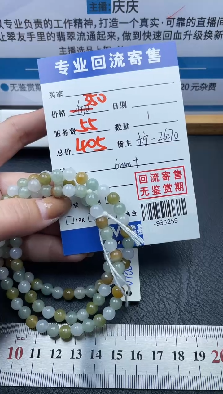 【闪购商品】翡翠颈饰未镶嵌 珠串多人-930259