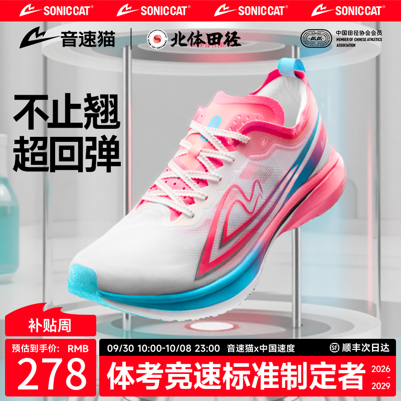 【冠军同款】音速猫觉醒X1.5跑鞋运动鞋专业全碳进阶体考田径跑步鞋