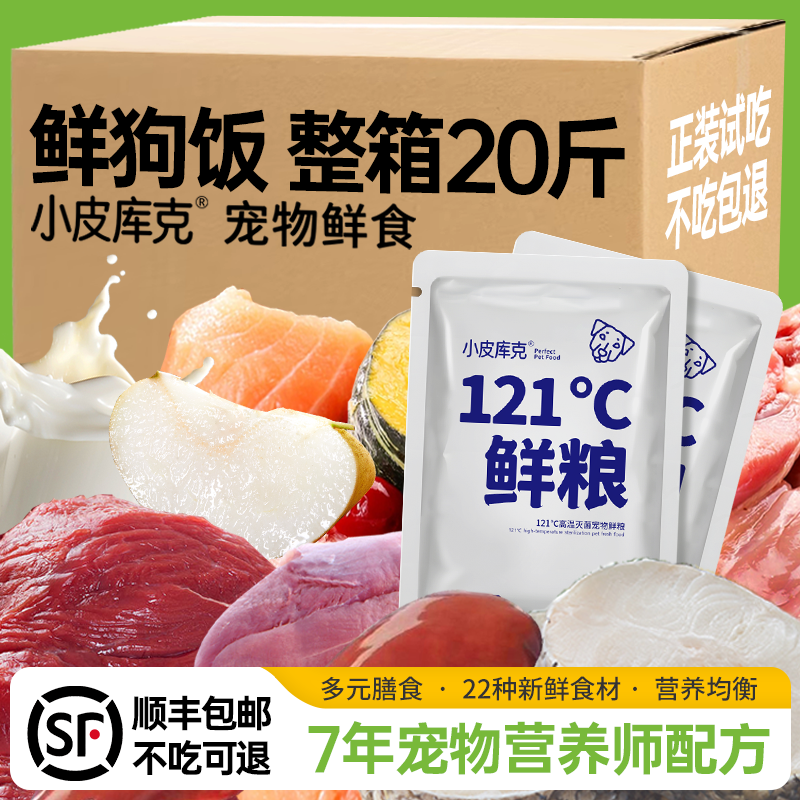 [现做狗饭]狗狗鲜食湿粮鲜粮低脂增肥高蛋白全犬通用鲜肉混合狗饭