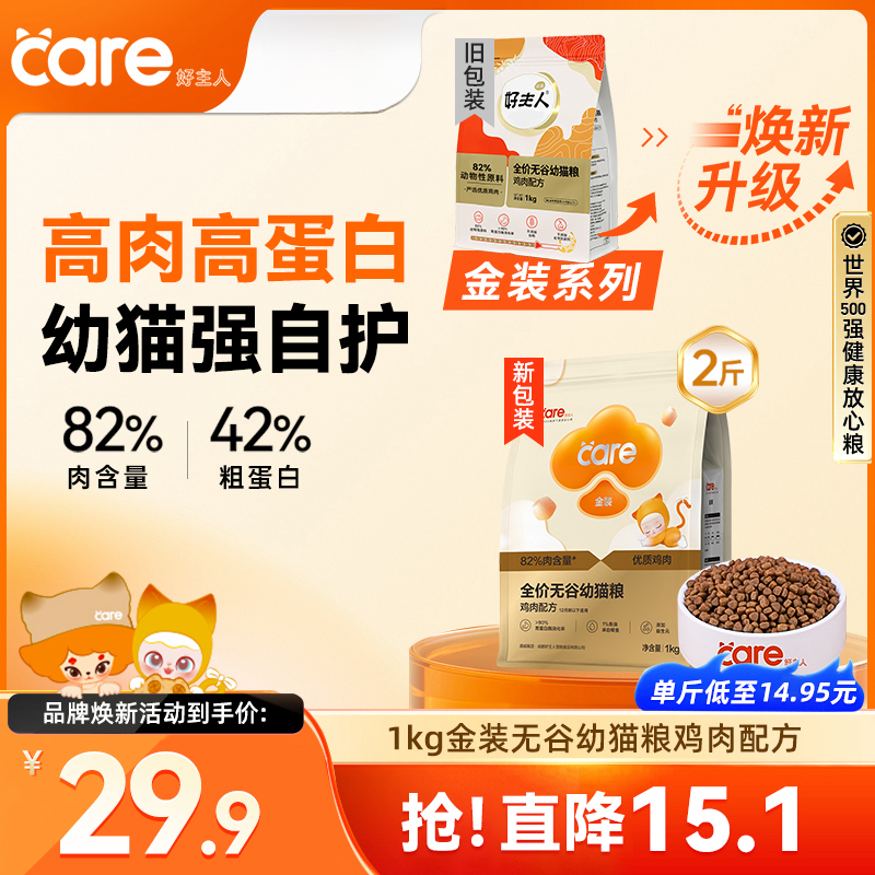 【尝鲜】好主人金装幼猫粮1kg/袋 高肉高蛋白增肥发腮营养猫粮