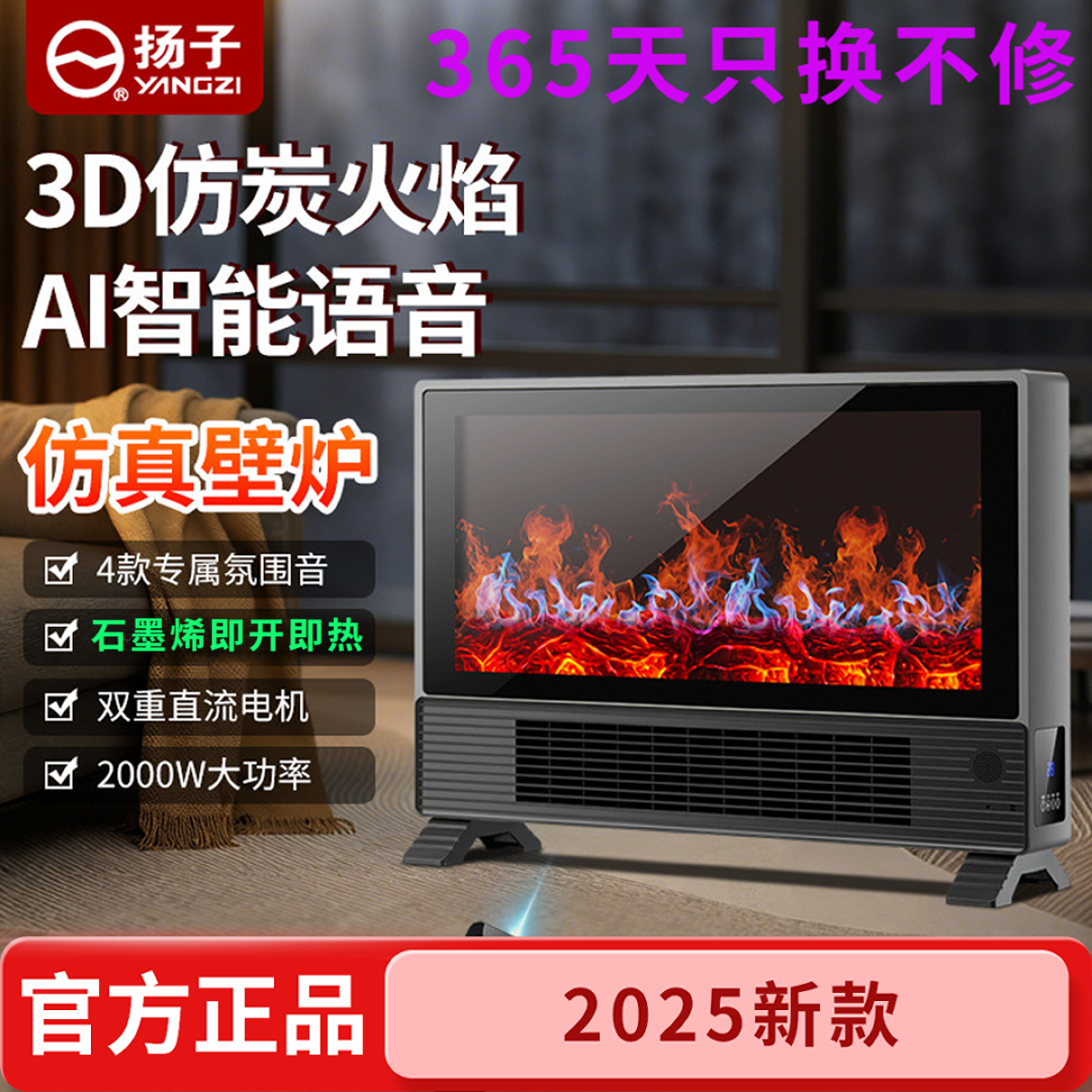 YANGZI/扬子AI取暖炉暖风机电暖器石墨烯速热卧室取暖器语音壁炉B