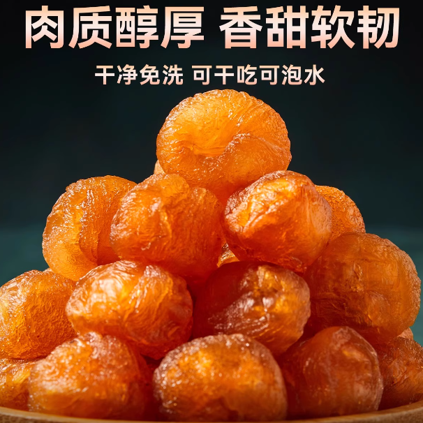高州桂圆肉柴火烘培去皮去核龙眼干办公室零食250克500克瓶装顺丰