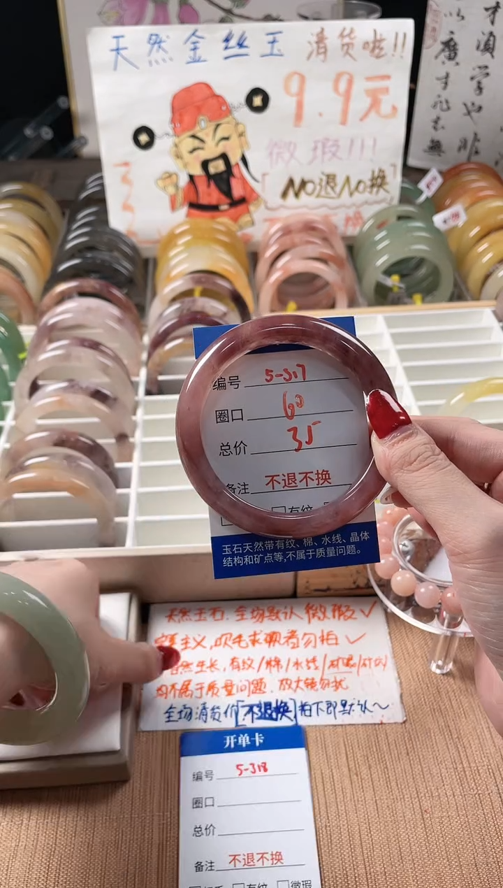 未镶嵌手镯石英质玉（金丝玉）5-317