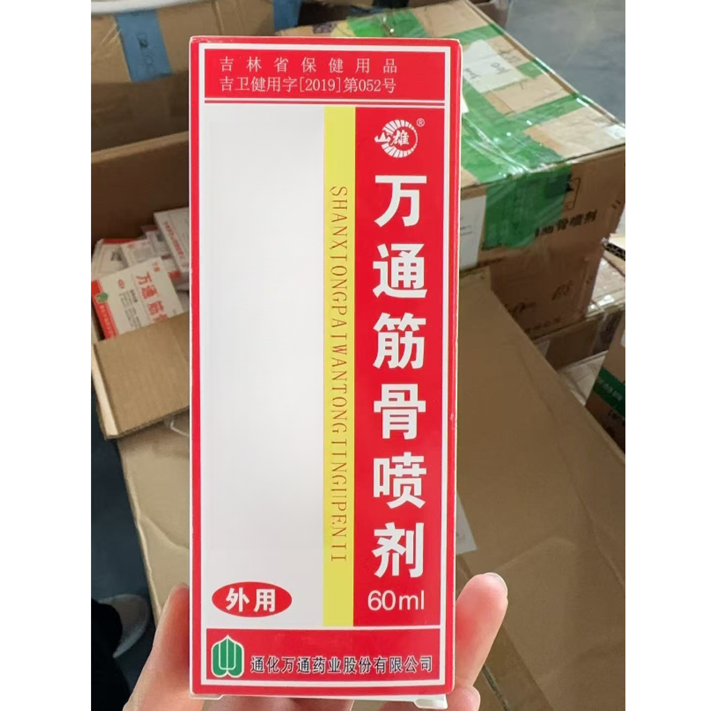 山雄万通筋骨喷剂60ml