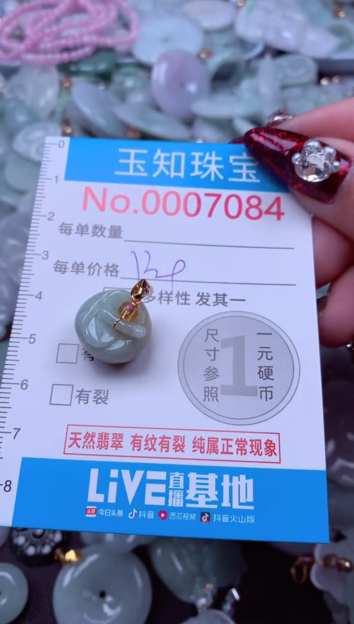 吊坠(不含链)未镶嵌翡翠7084