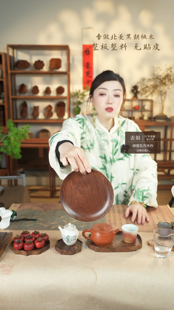 【闪购商品】北美黑胡桃木茶盘129