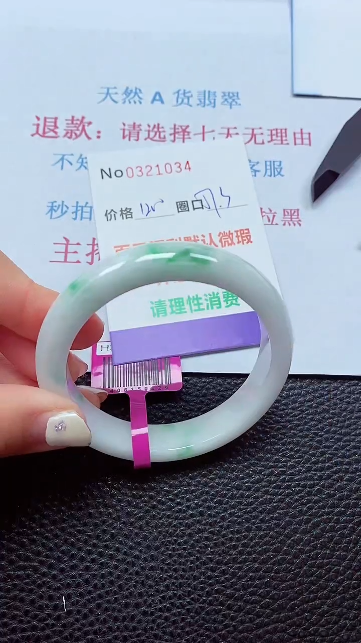 【闪购商品】翡翠手镯未镶嵌00321034