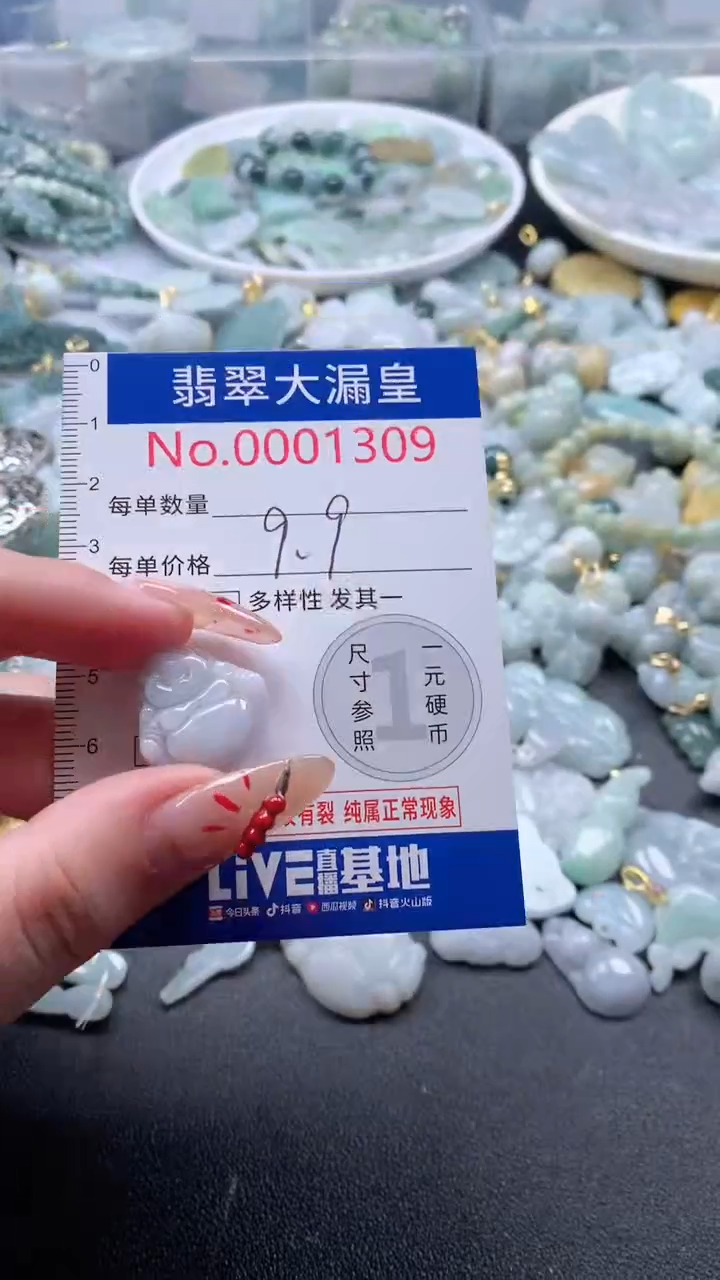 【闪购商品】翡翠吊坠(不含链)未镶嵌1309