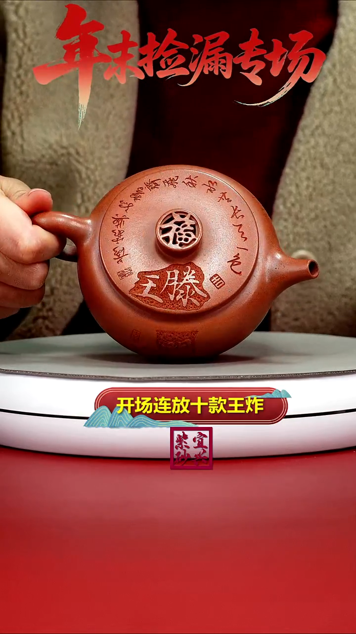 茶壶紫砂顾建华天星泥柴烧滕王阁序扁韵260CC（新）