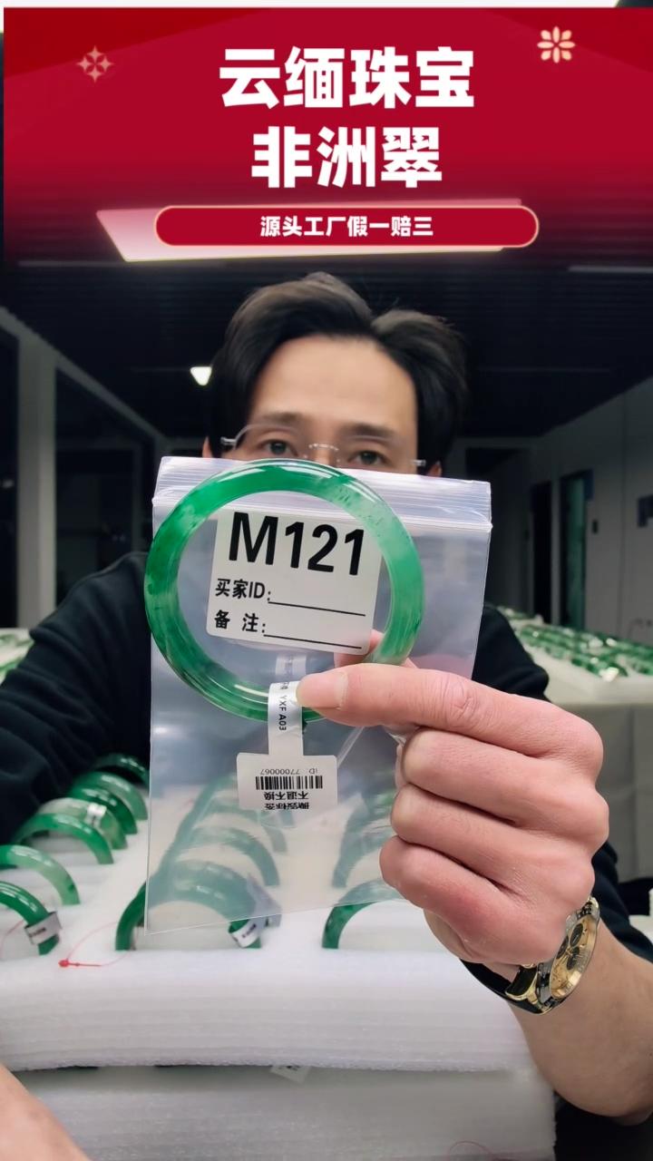 未镶嵌手镯石英质玉（非洲翠）煜**婆60圈口M121