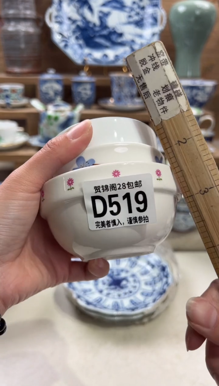 瓷片葱**光       D519