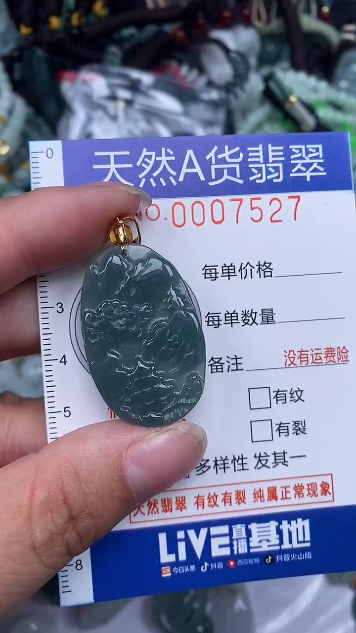 颈饰未镶嵌翡翠...0007527