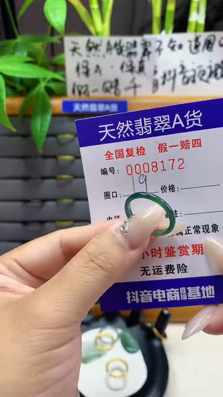 【闪购商品】翡翠戒圈未镶嵌8172天然翡翠A货