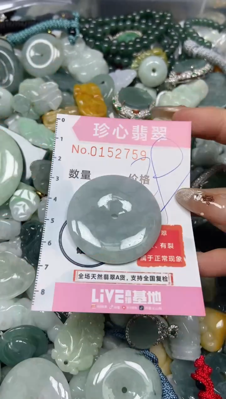 【闪购商品】翡翠颈饰未镶嵌闪购0152759