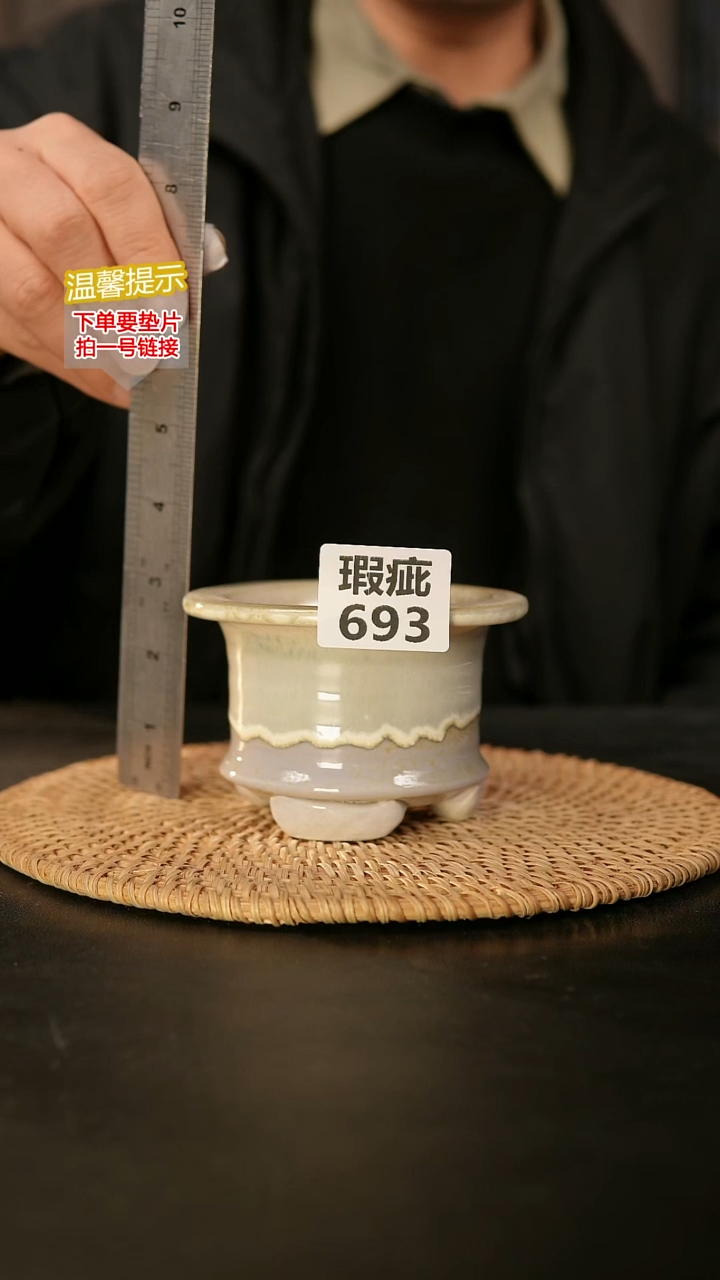 瓷片693瑕疵款，口约 8 高约7