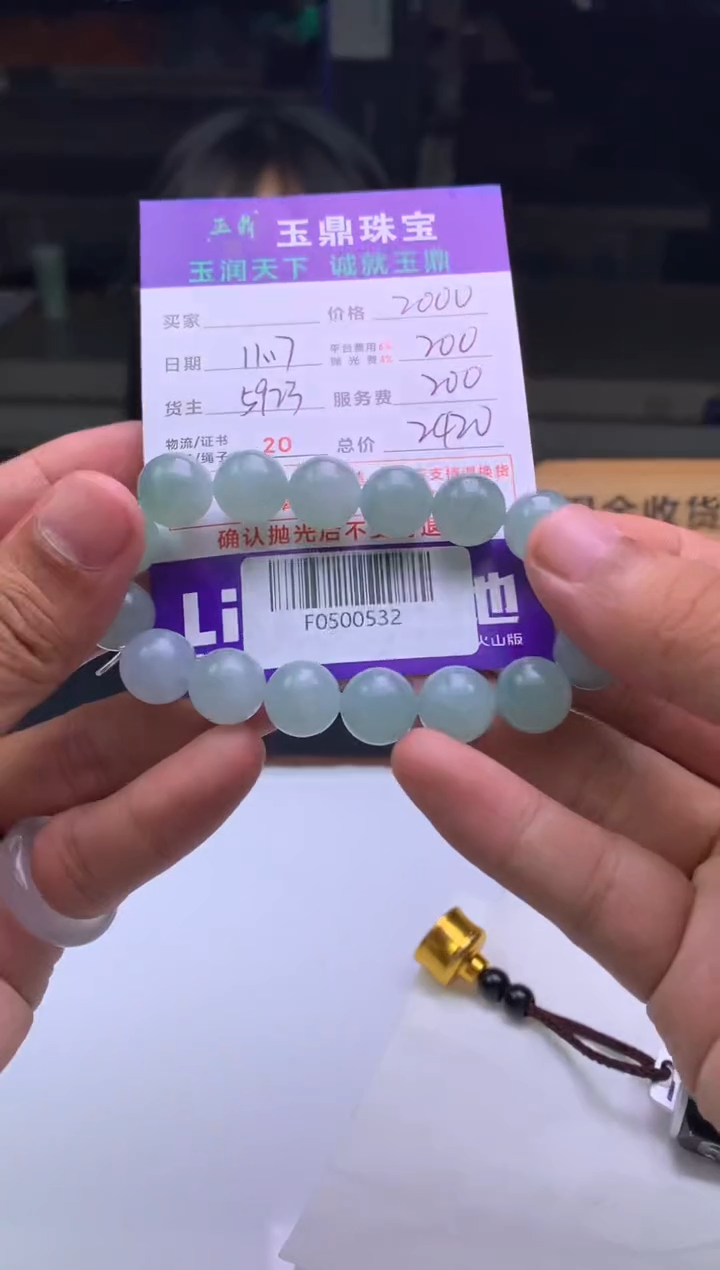 未镶嵌定制翡翠⭐*⭐  0500532